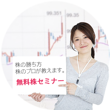 札幌　株の勝ち方を株のプロから学ぶ！