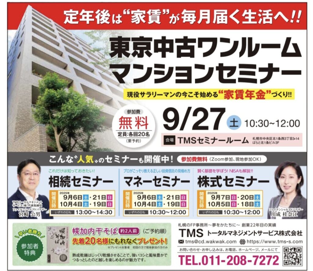 株の先生　札幌
株の勉強　札幌
株の相談　札幌
株の学校　札幌
株セミナー札幌
ファイナンシャルプランナー宮崎公男
