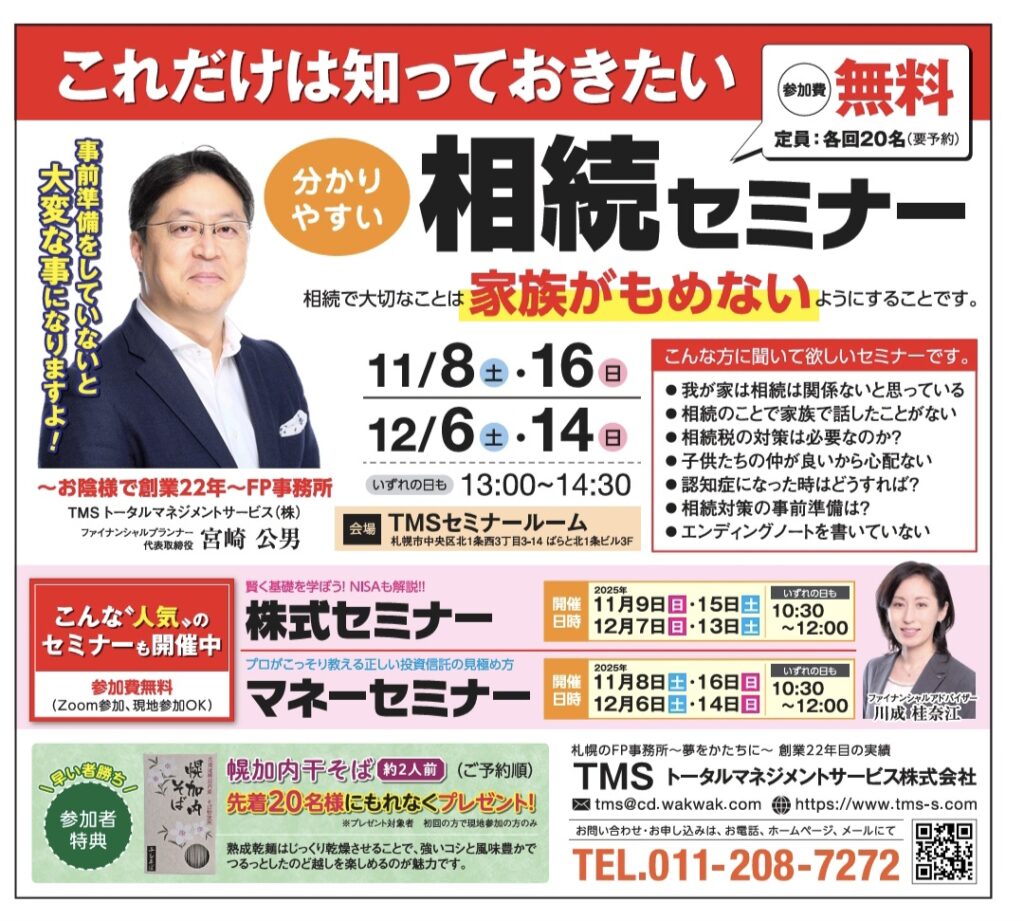 株式勉強 札幌
株式相談 札幌
株式学校 札幌
株式先生 札幌
株式セミナー札幌
ファイナンシャルプランナー宮崎公男