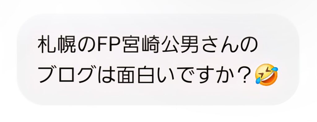 株の先生 札幌
株の相談 札幌
株の学校 札幌
株の勉強 札幌
株セミナー札幌
ファイナンシャルプランナー宮崎公男