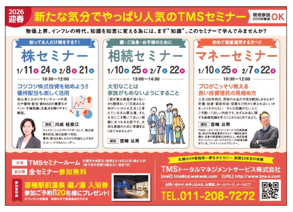 株の先生 札幌
株の相談 札幌
株の学校 札幌
株の勉強 札幌
株セミナー札幌
ファイナンシャルプランナー宮崎公男