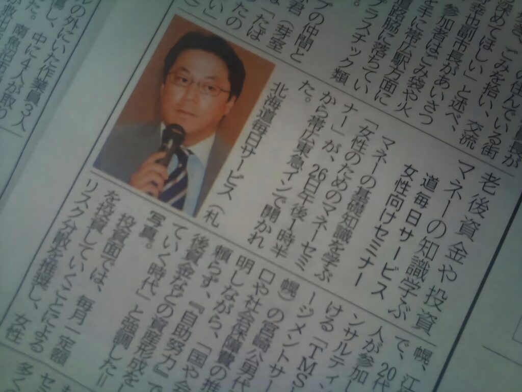 株の先生 札幌
株の相談 札幌
株の勉強 札幌
株の勉強 札幌
株セミナー札幌
ファイナンシャルプランナー宮崎公男