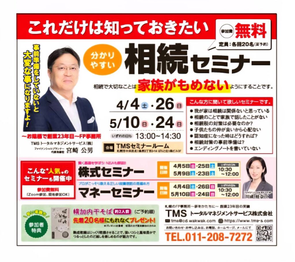 家族がもめない相続セミナー